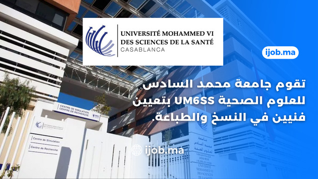 UM6SS recrute des Techniciens en Reprographie et Impression