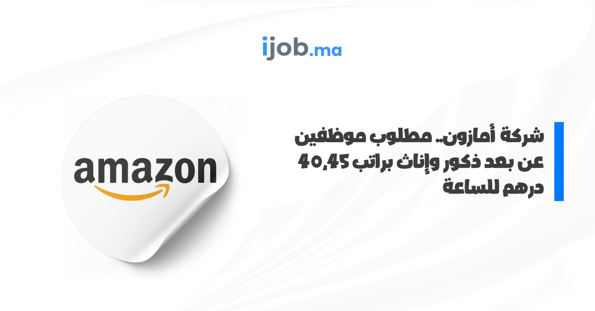 Travaillez à Domicile avec Amazon (Salaire 40,45 Dhs/h)