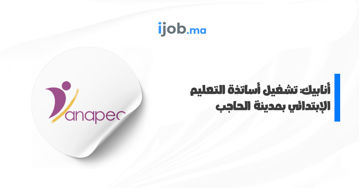 Anapec Recrutement (8) ENSEIGNANT PRIMAIRE sur EL HAJEB
