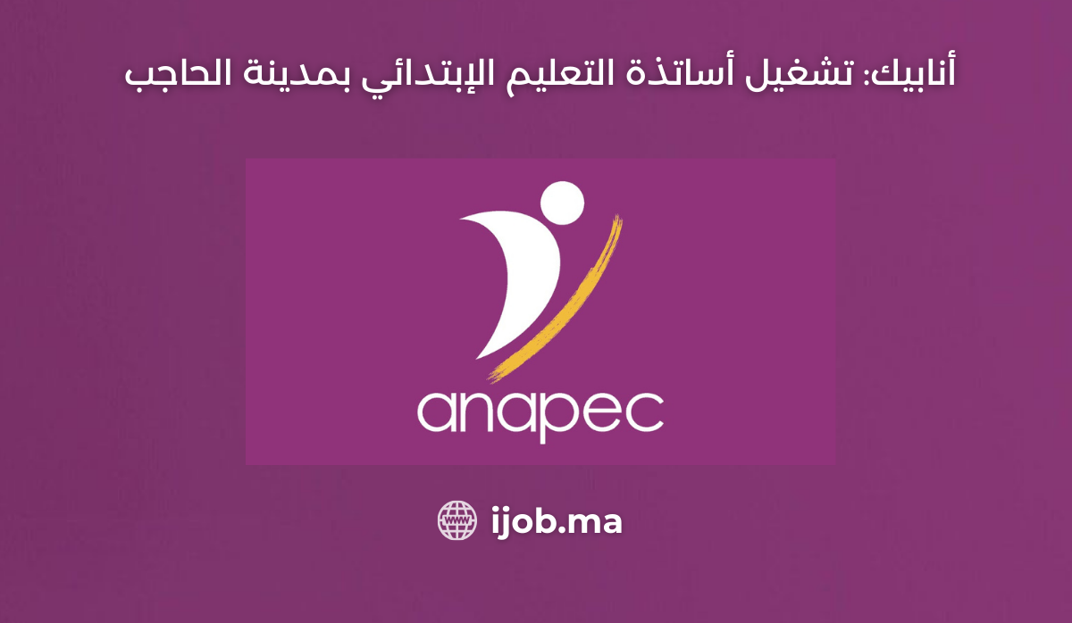 Anapec Recrutement (8) ENSEIGNANT PRIMAIRE sur EL HAJEB
