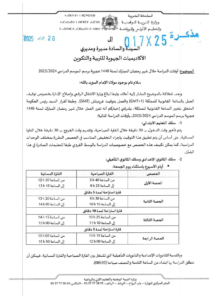 Horaires scolaires pendant le Ramadan au Maroc 2025 : Tout ce qu'il faut savoir !
